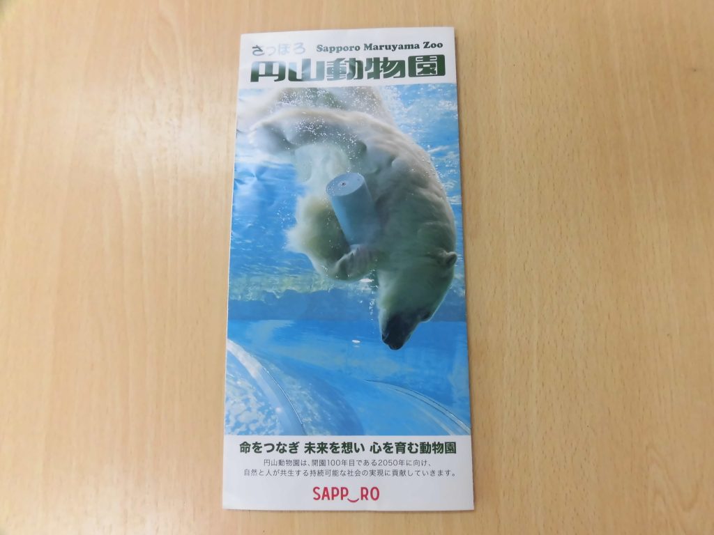 バス遠足　円山動物園