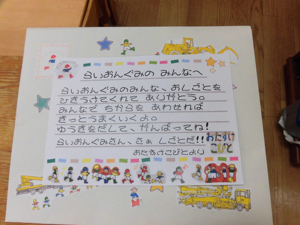 らいおんスペシャルデー