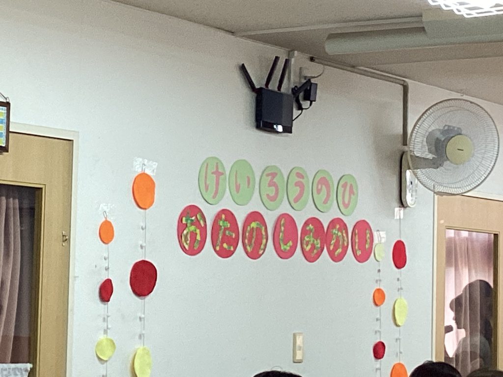 敬老の日お楽しみ会