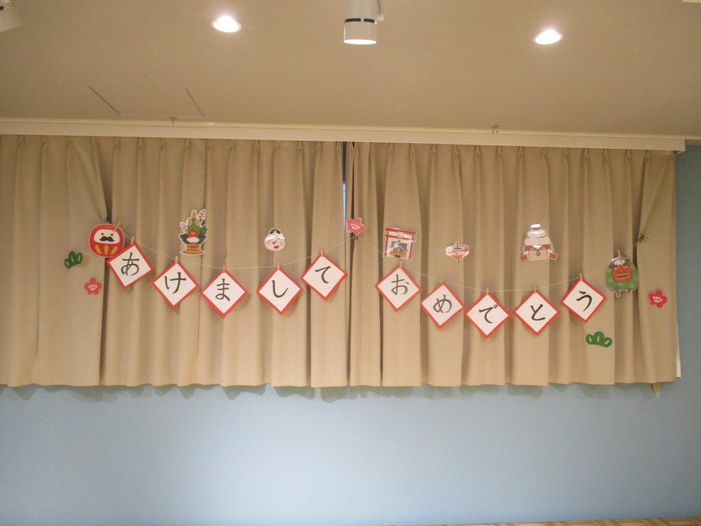 新年お楽しみ会