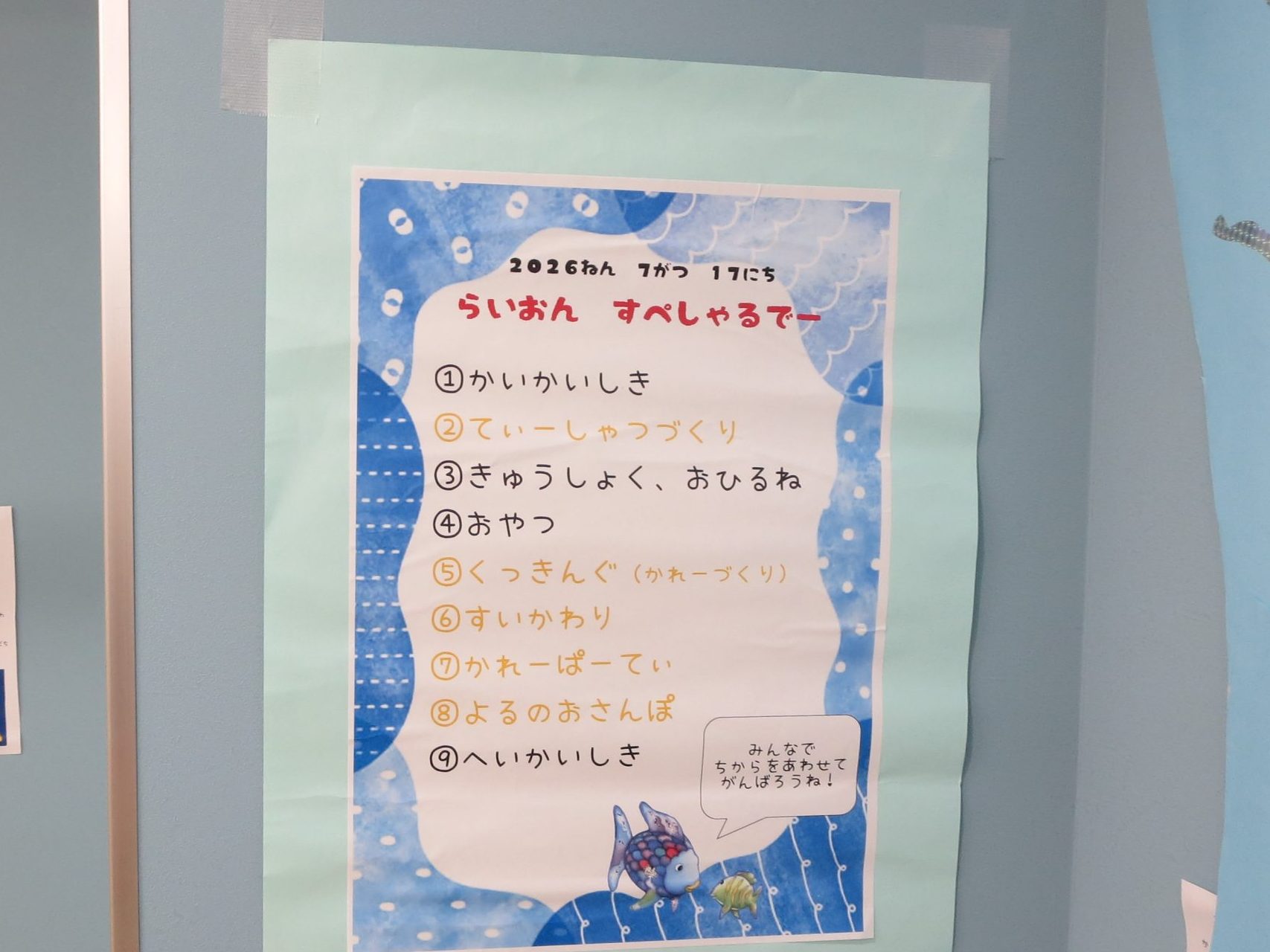 らいおん組（年長）スペシャルデー